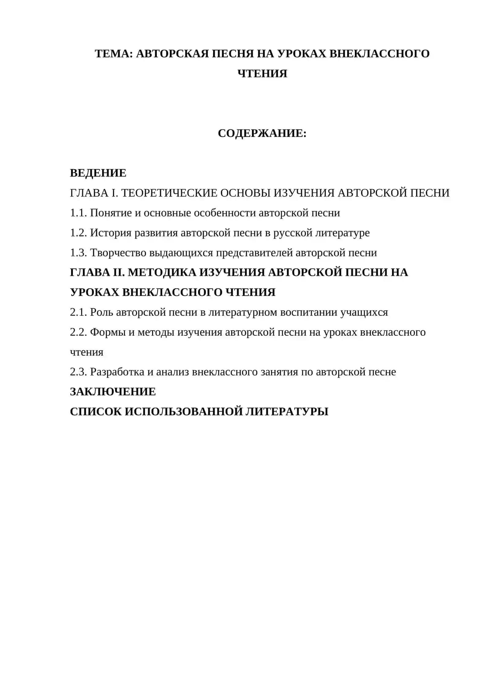 Авторская песня на уроках внеклассного чтения 2