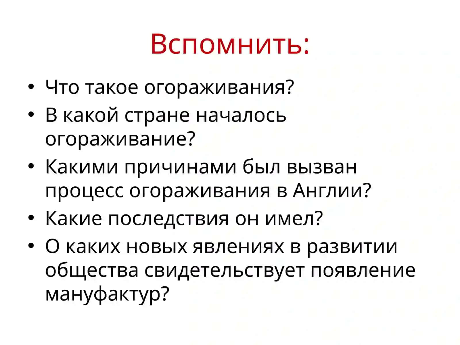 Промышленный переворот в Англии 2