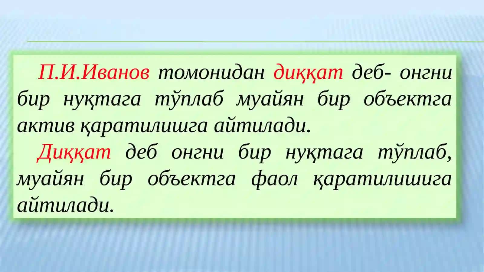 Диққат ва хотира 2