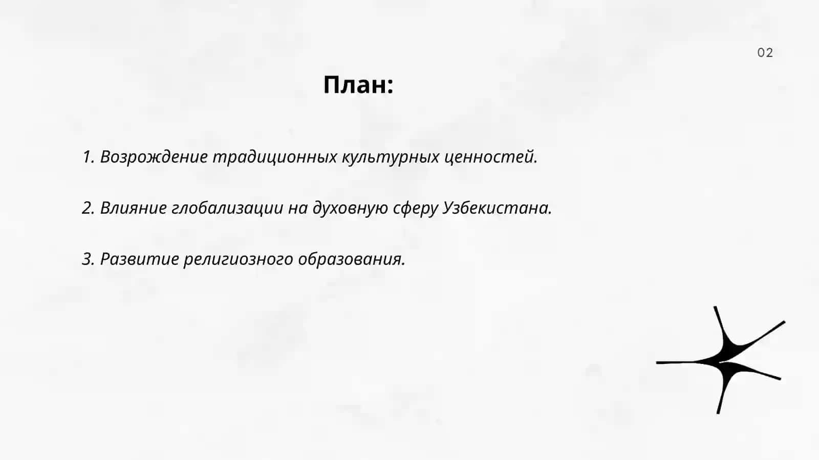 История Узбекистана 2