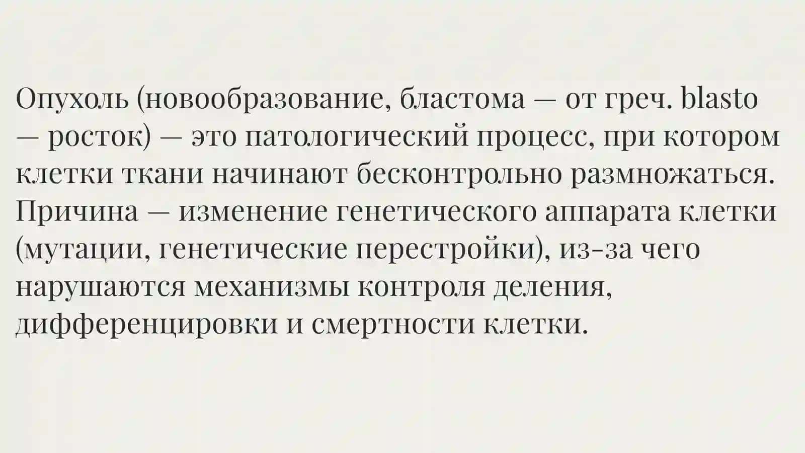 Опухоль 2