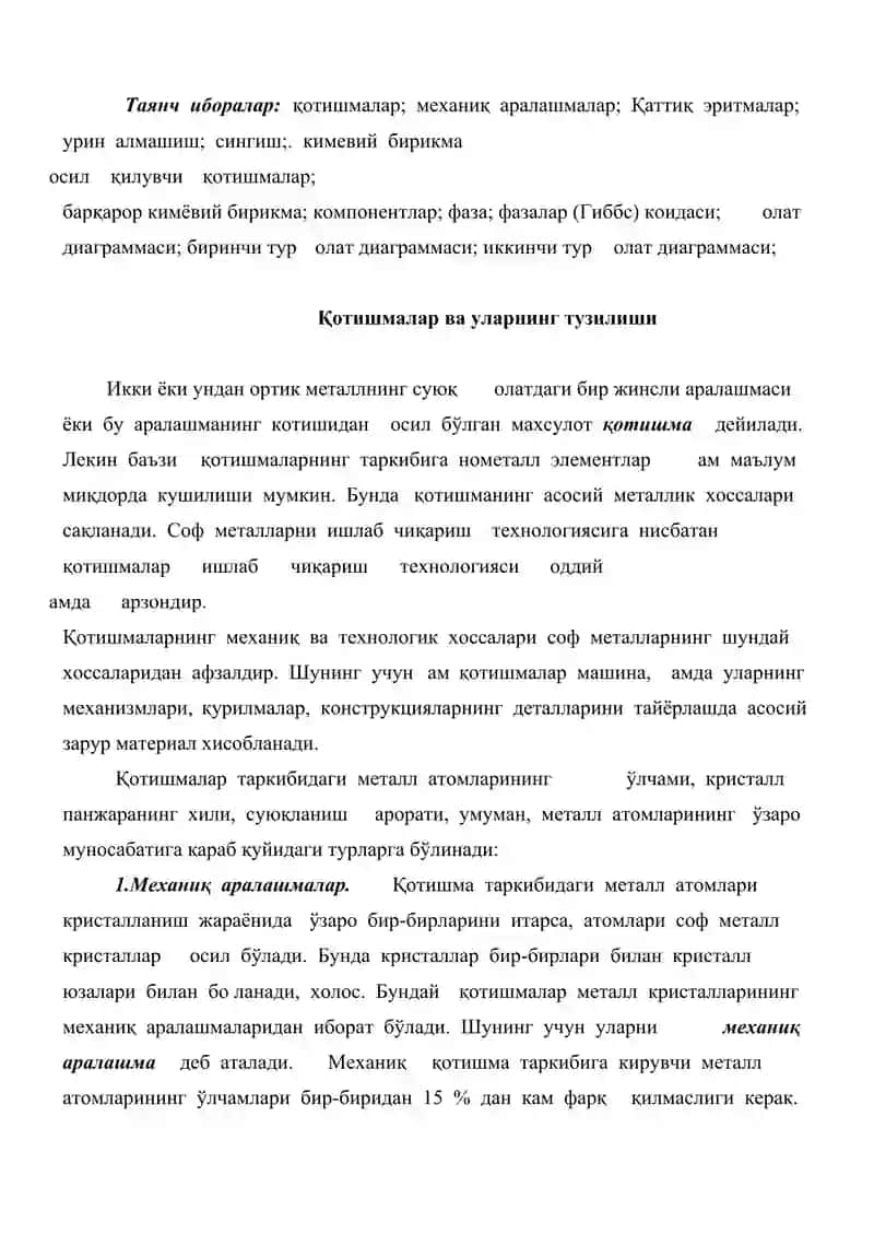 Қотишмаларнинг назарий асослари 2