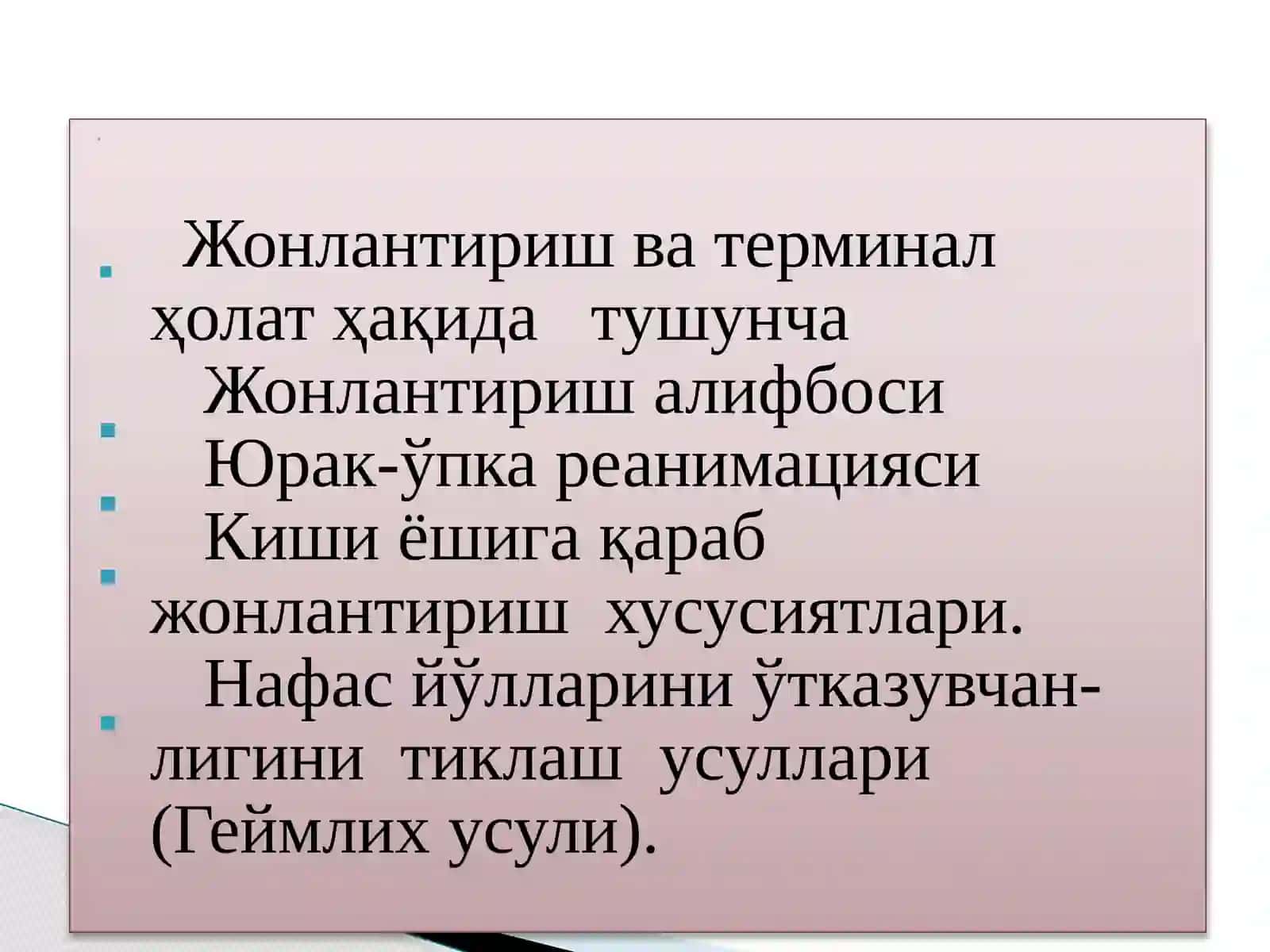 Жонлантириш. Реанимация 2