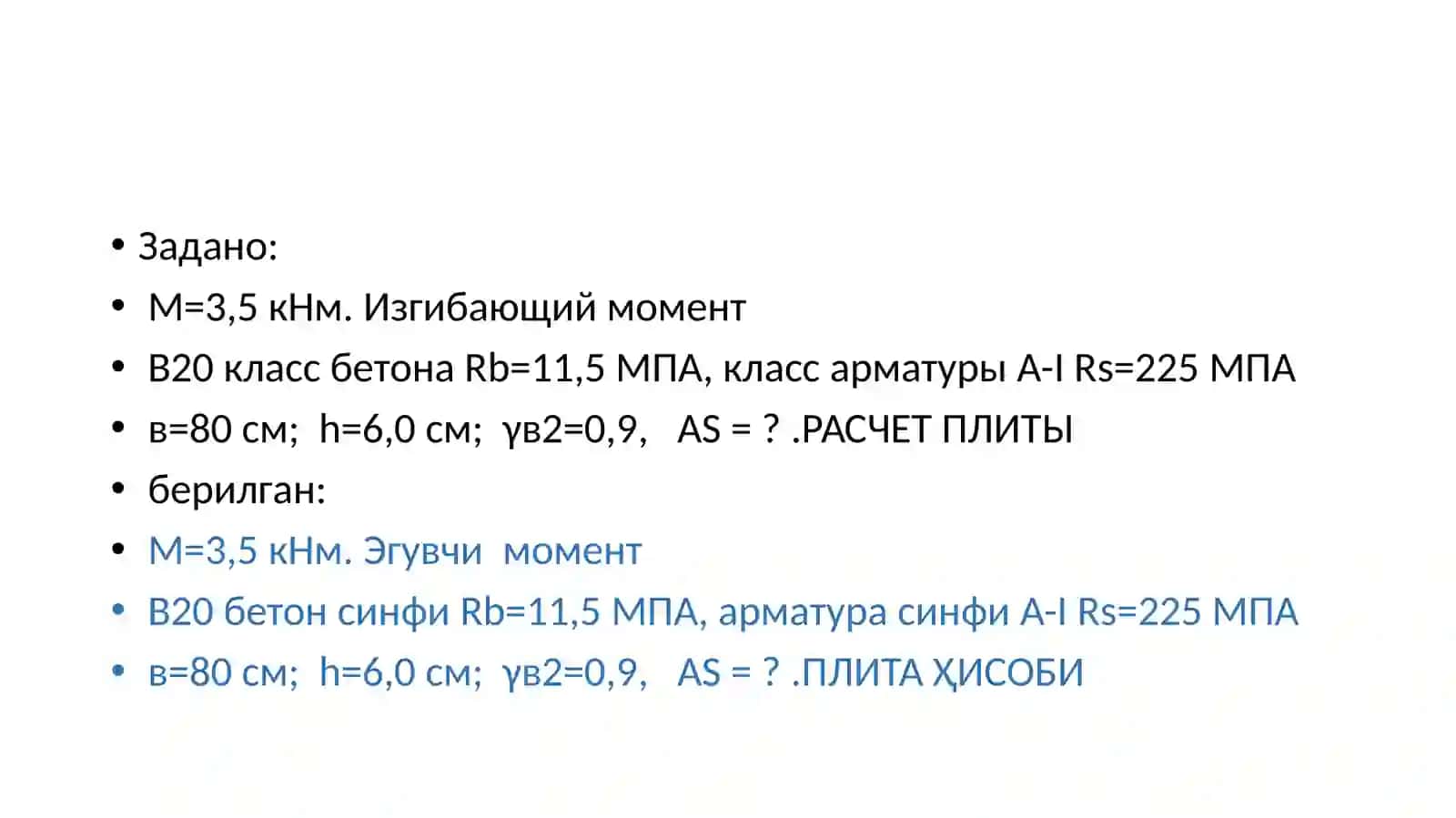 Расчет изгибаемых элементов 2