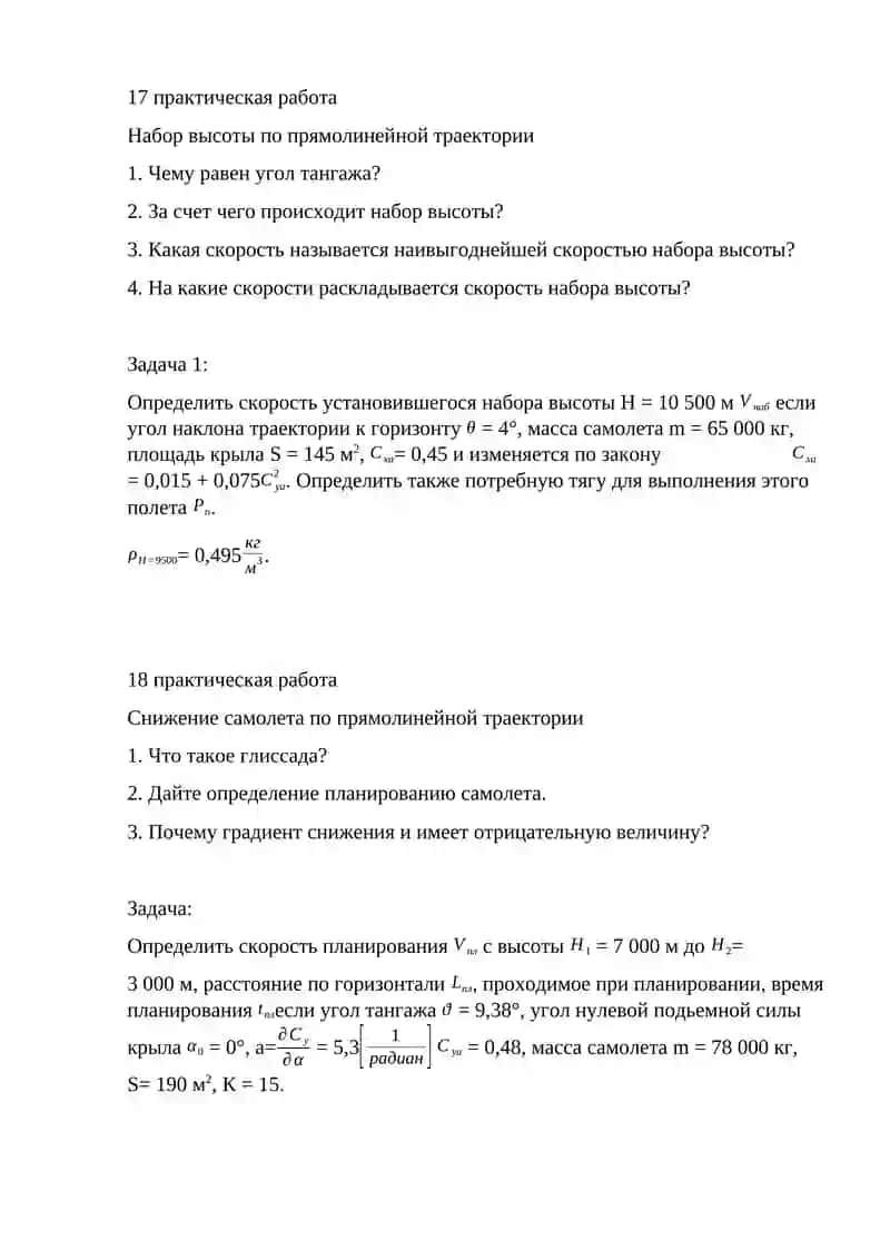 Определение лобового сопротивление гондол двигателей 2