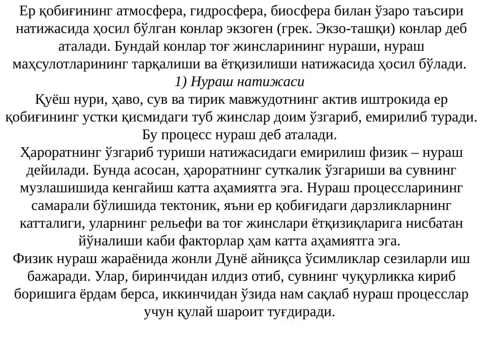 Экзоген конларнинг умумий таърифи 2