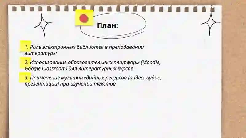 Использование интернет ресурсов преподавании дисциплин по литературе - Алишерова Малика 2