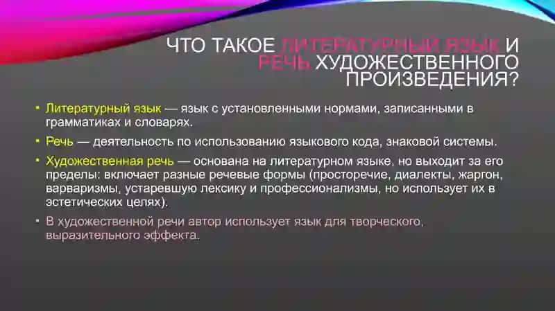 Язык художественного произведения. Художественные приёмы 2