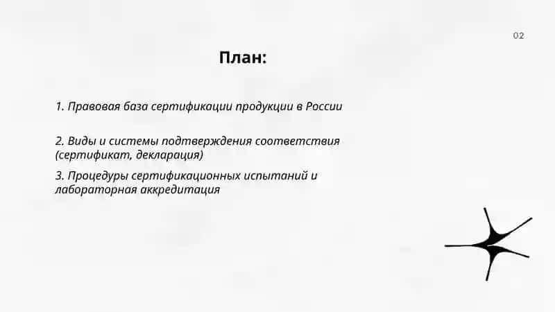Сертификация продукции: процедуры и вызовы 2