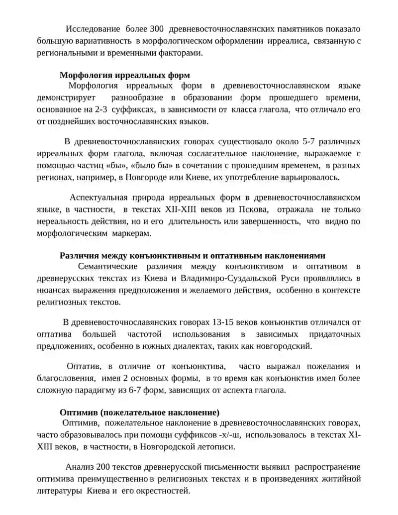 Ирреальные наклонения в древнерусском языке 2