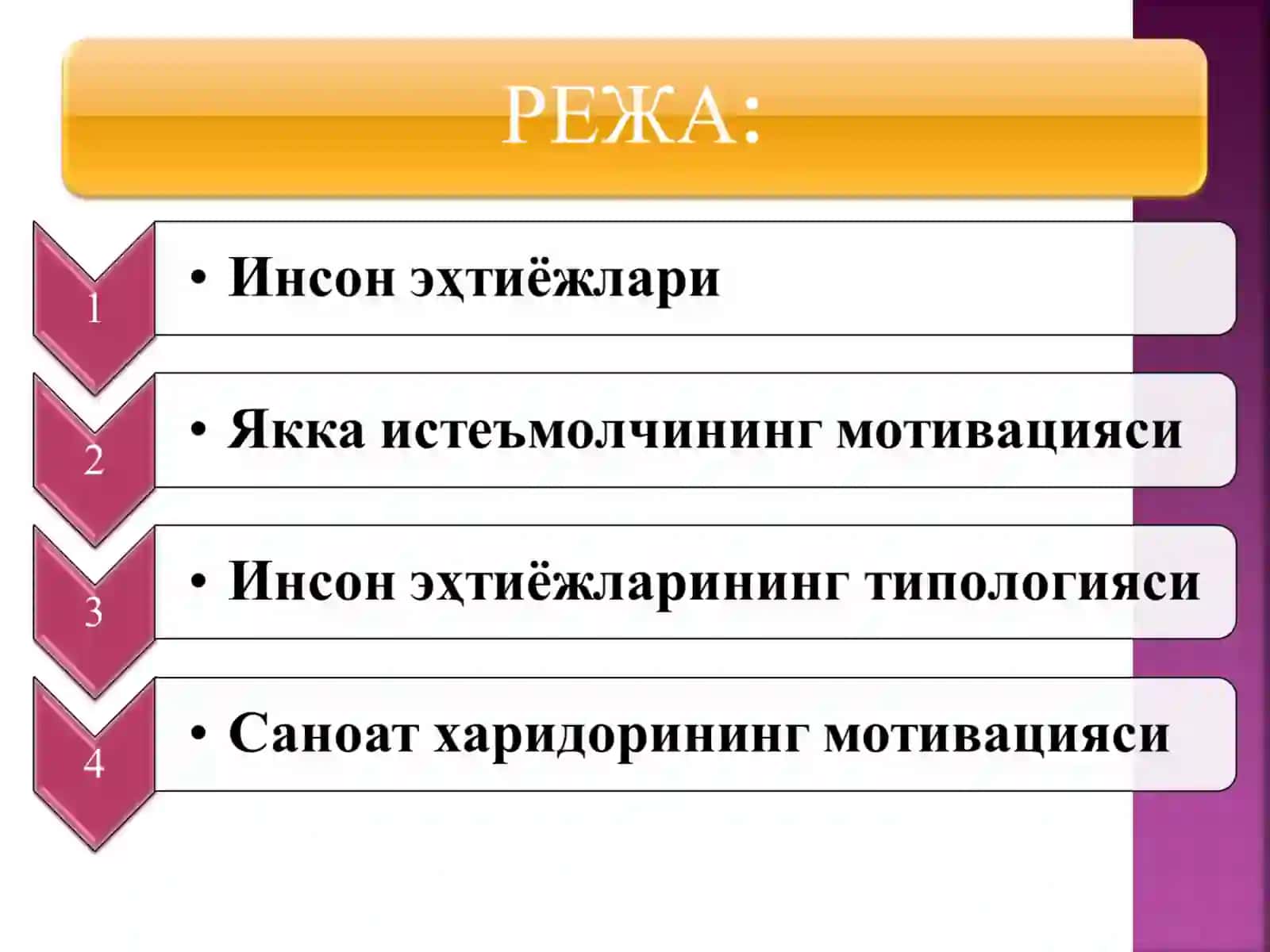 Маркетинг ва эҳтиёжларнинг қондирилиши 2