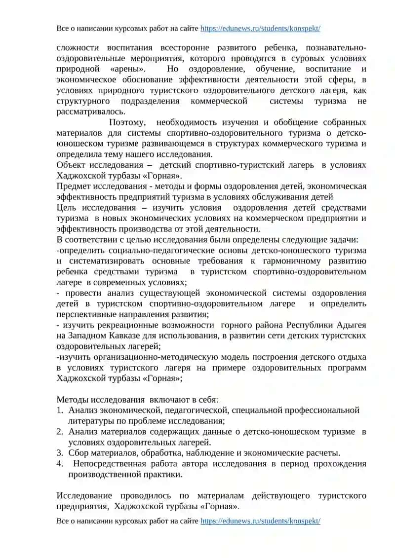 Детско-юношеский спортивно-оздоровительный туризм 2