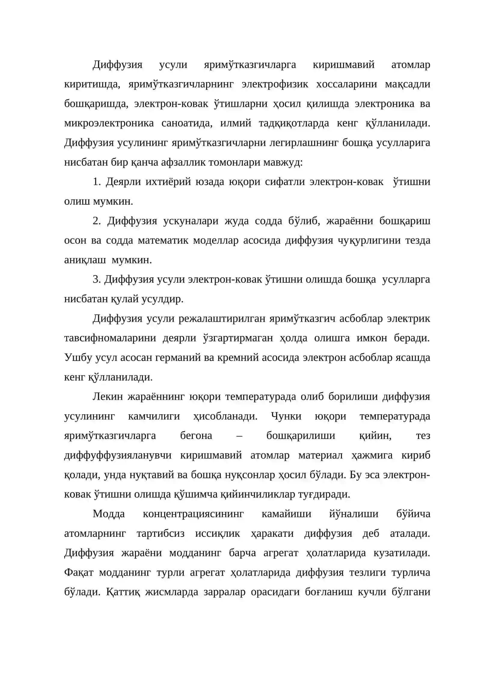 Диффузия усули 2