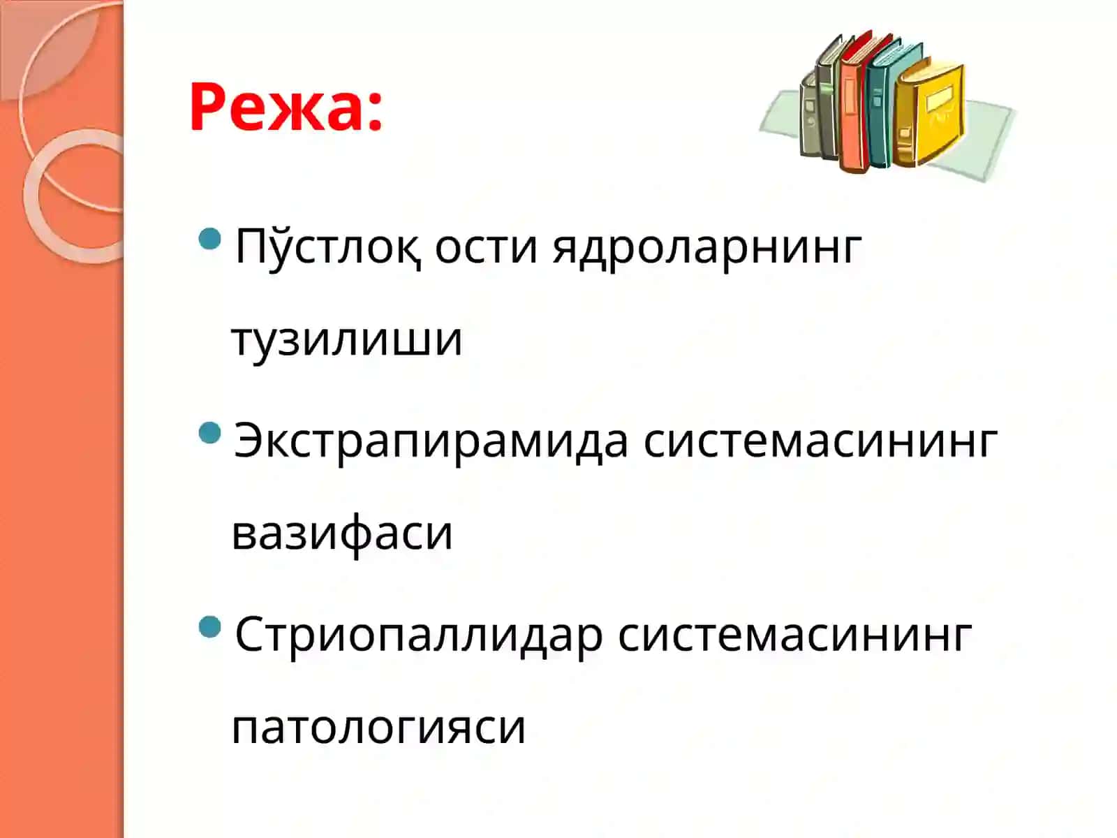 Экстрапирамидасистемасивазарарланишсиндромлари 2