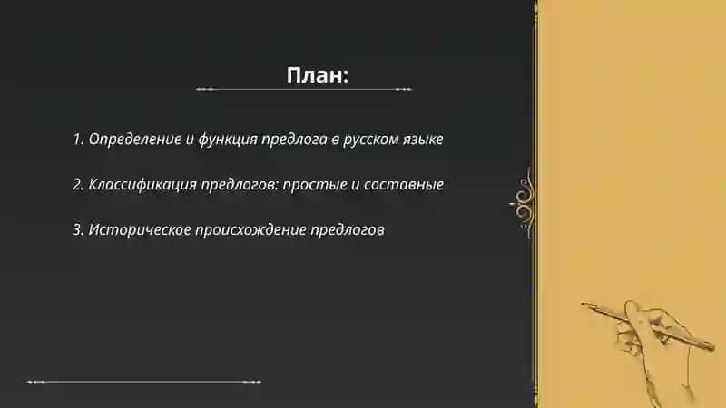 Предлоги русского языка 2