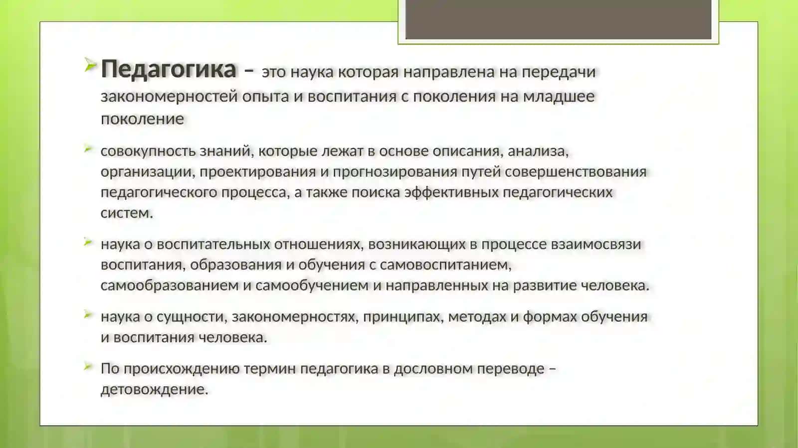 Педагогика как наука 2