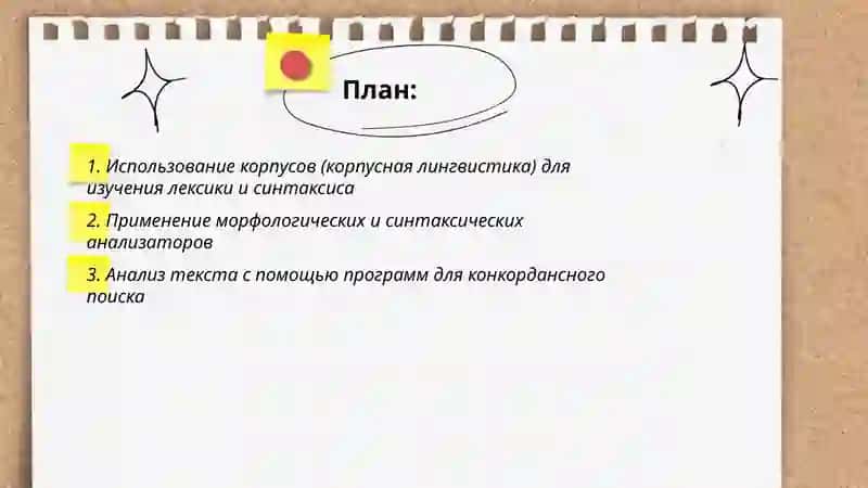 Технические стратегии при изучении русского языка и литературы 2