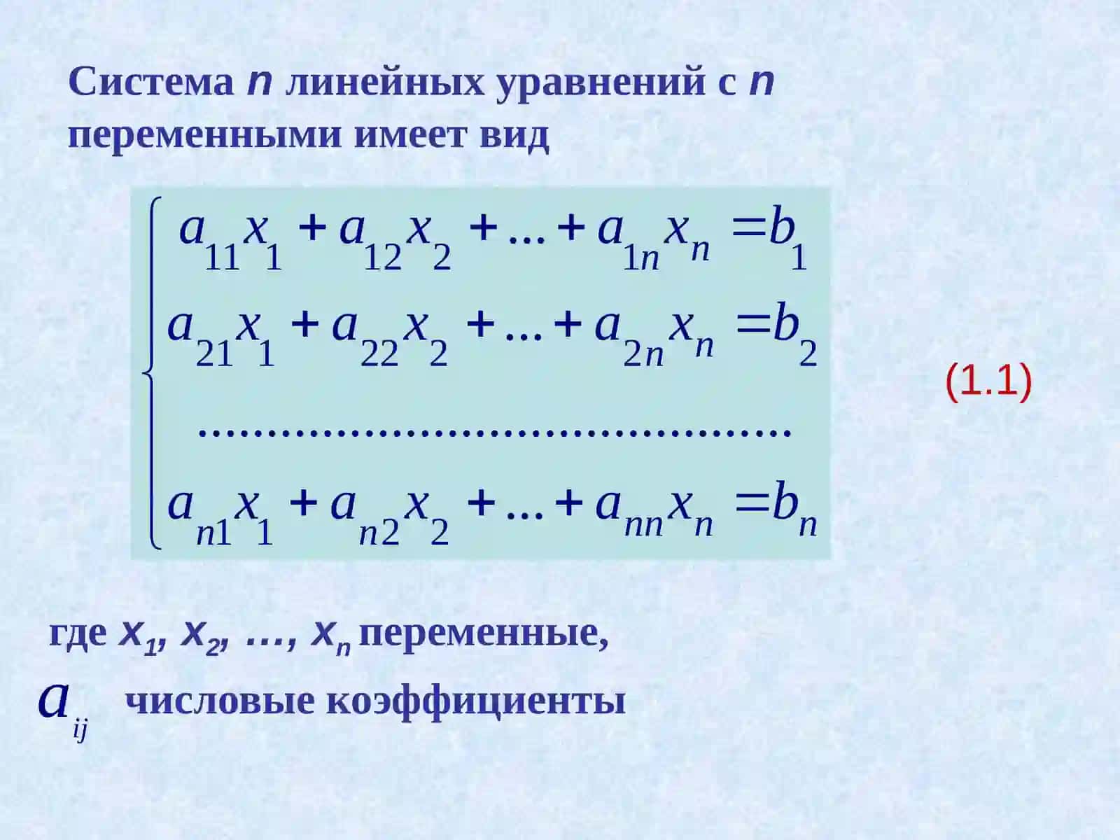 СИСТЕМЫ ЛИНЕЙНЫХ УРАВНЕНИЙ 2