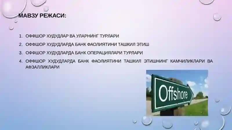 Оффшор худудларда банк иши 2