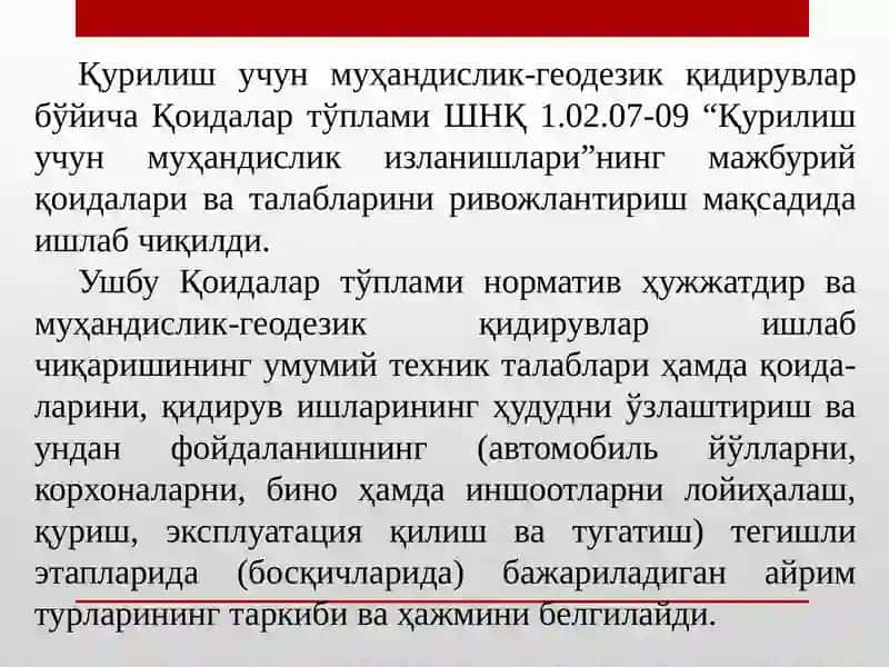 Қурилиш учун муҳандислик-геодезик Қоидалар тўплами ШНҚ 1.02.07-09 2