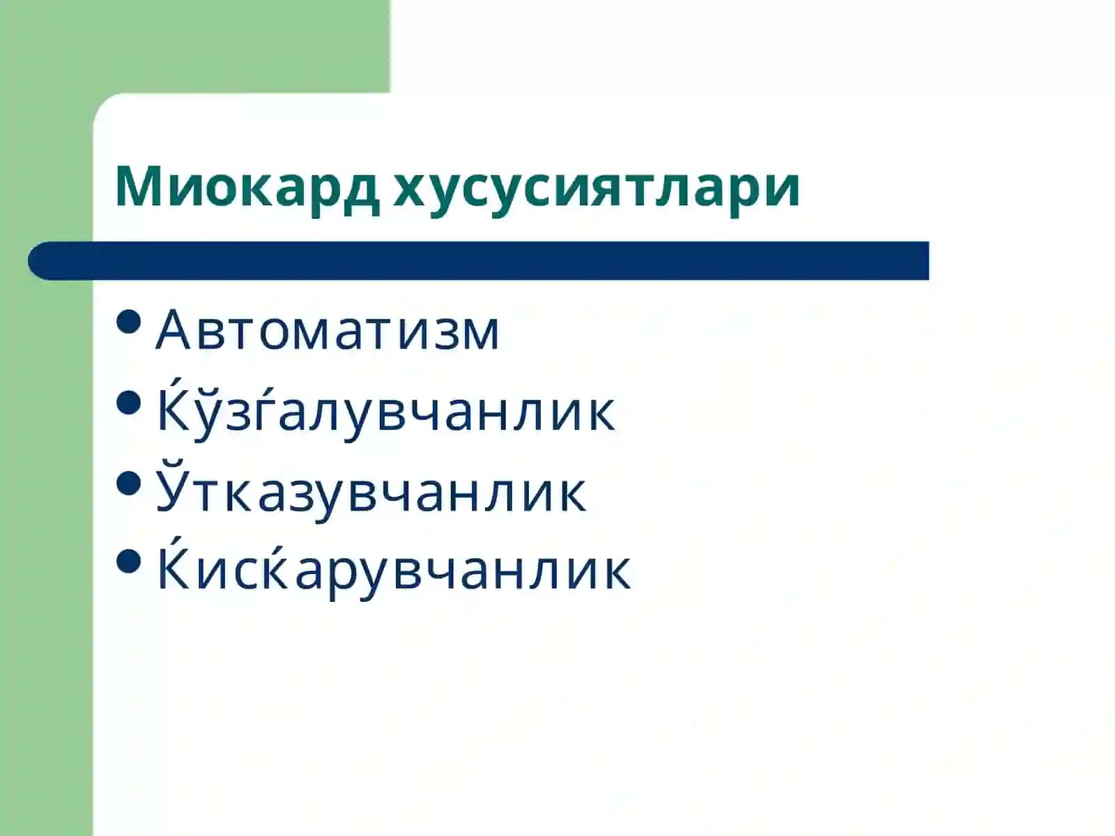 Юрак иши етишмовчилиги 2