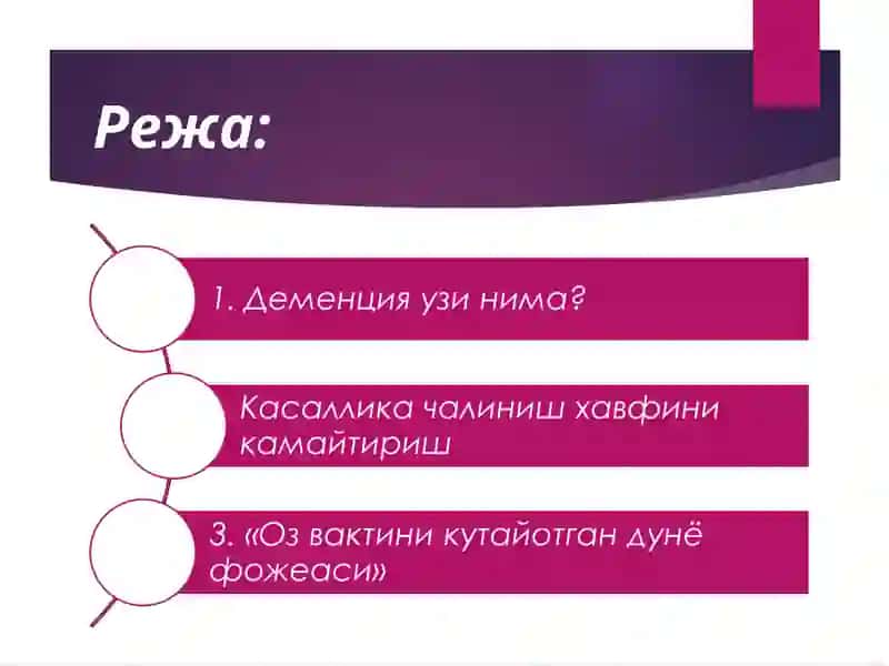 Сенил деменция 2
