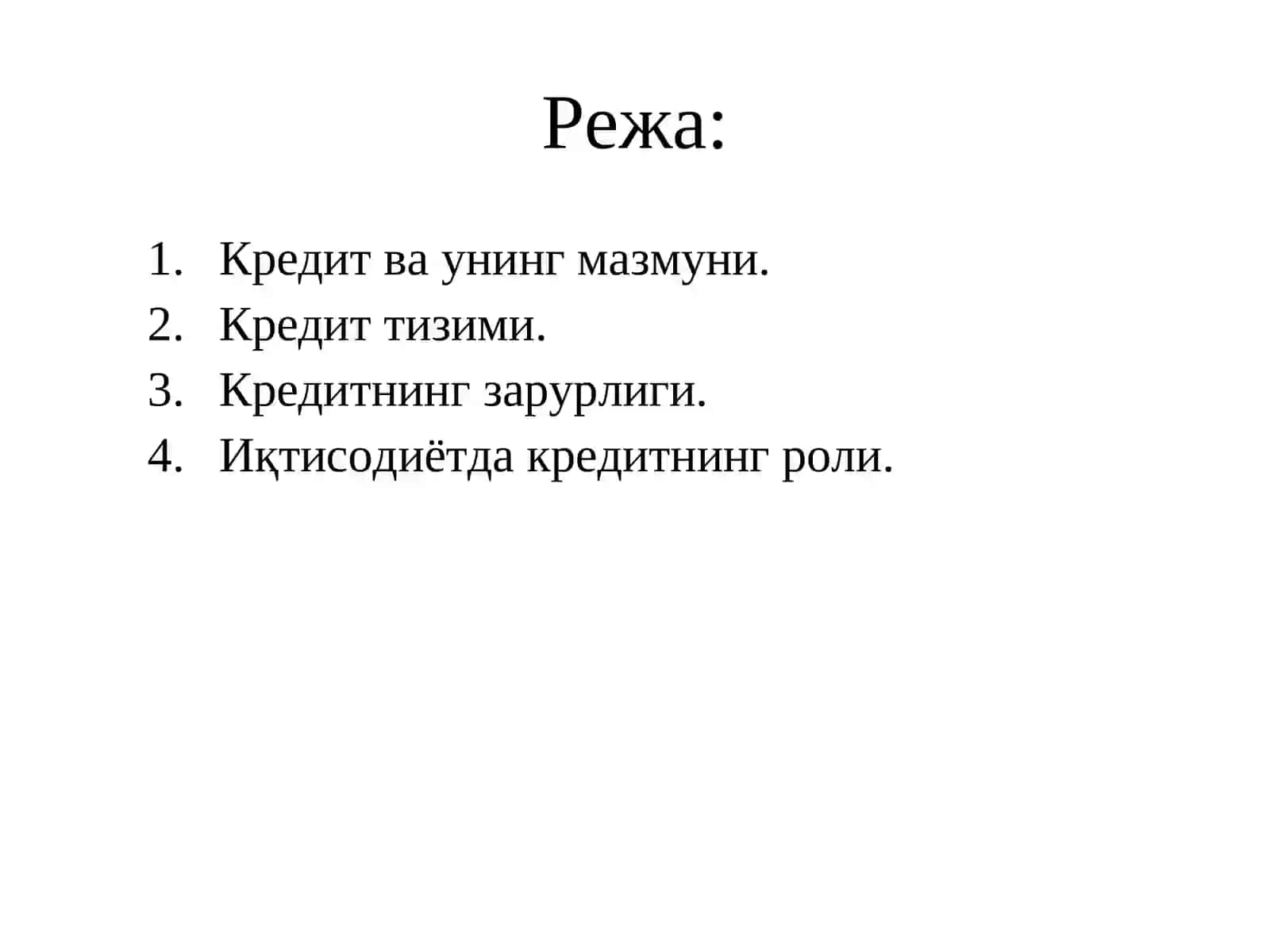 Кредитнинг зарурлиги, мохияти ва ахамияти 2