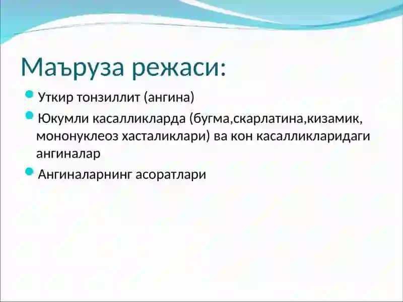 Ўткир тонзиллит (ангина) 2