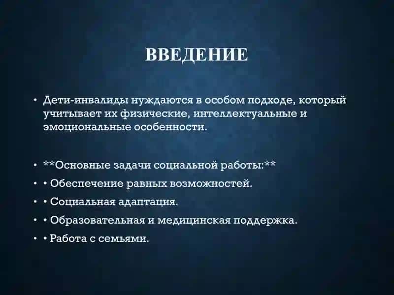 Социальная работа с лицами инвалидностью 2