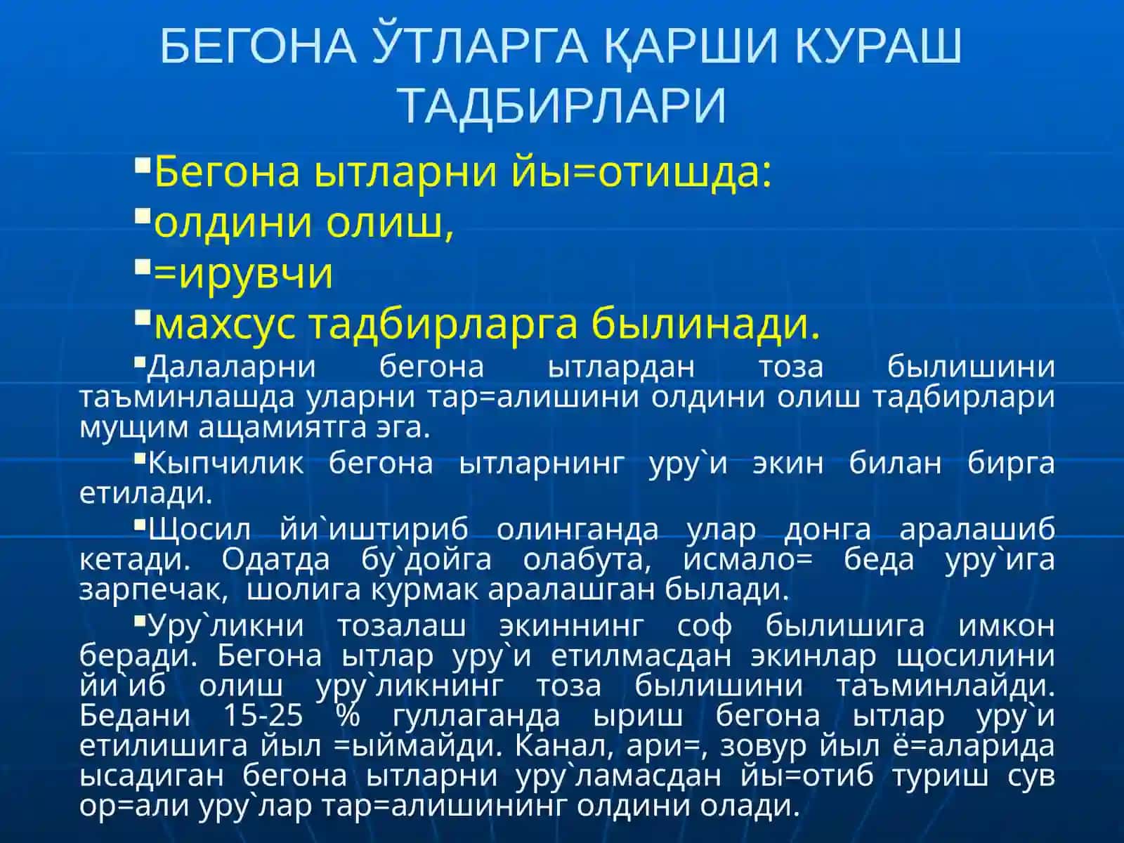 БЕГОНА ЎТЛАРГА ҚАРШИ КУРАШ ЧОРАЛАРИ 2