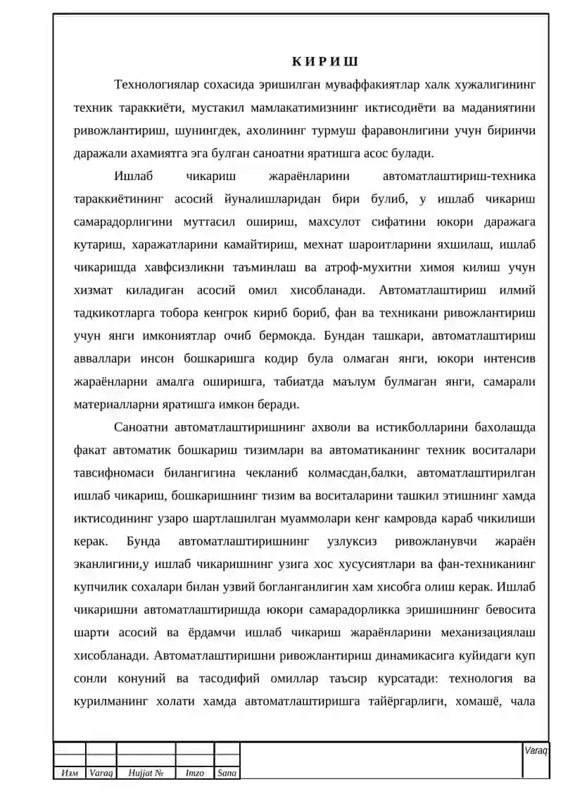 Полиетилин қувурлар ишлаб чиқариш жараёнини   автоматлаштириш 2