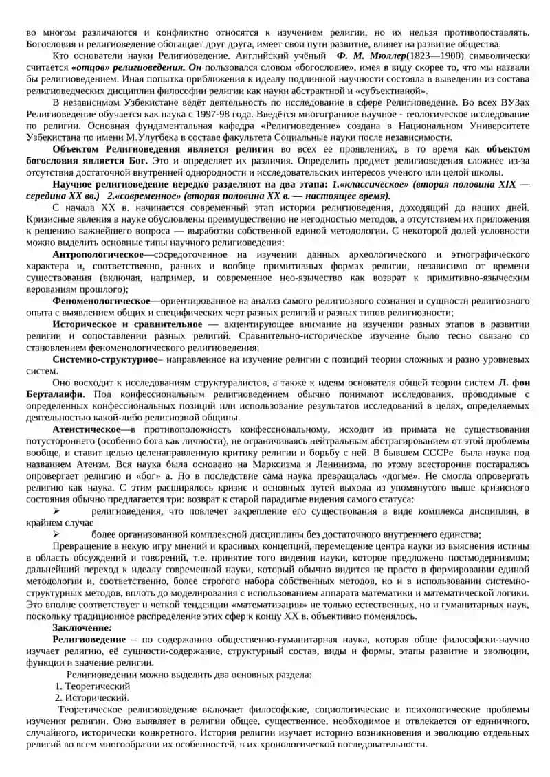 Религиоведения 2