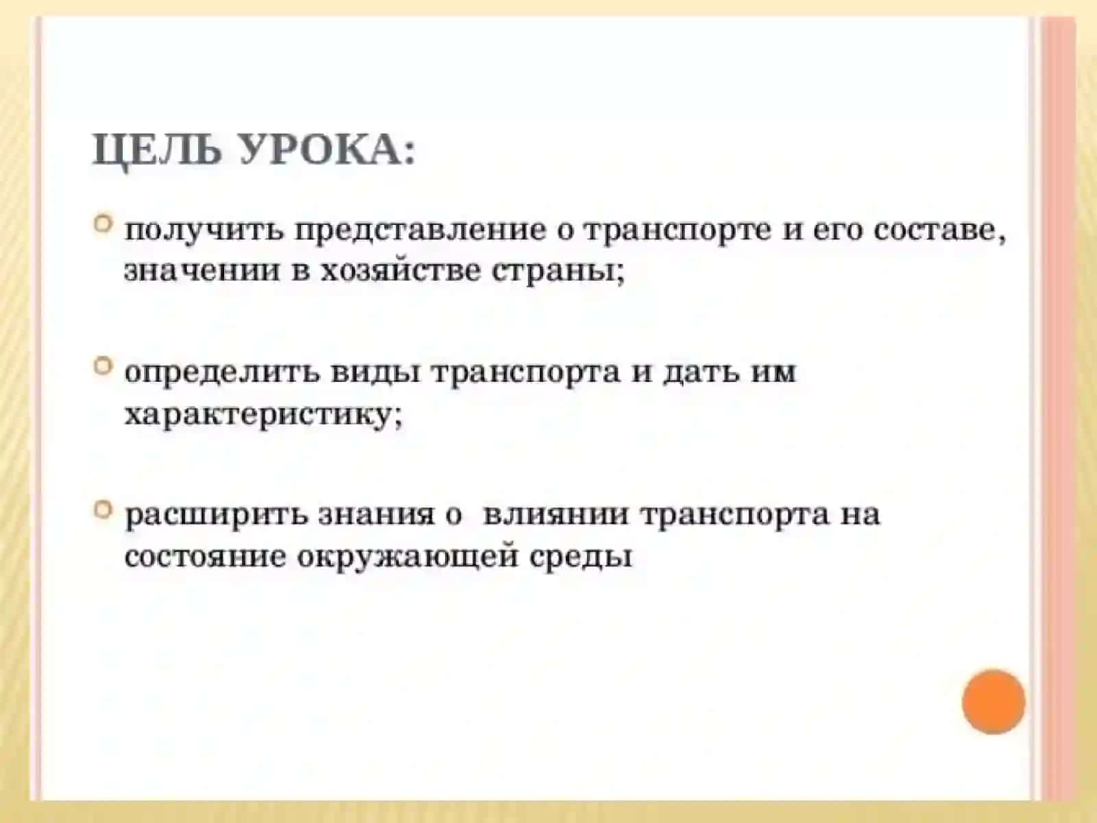 География транспорта 2