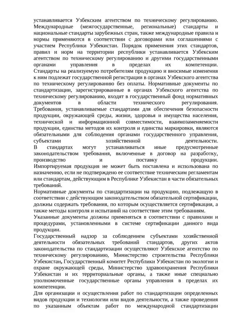 Основные принципы стандартизации 2