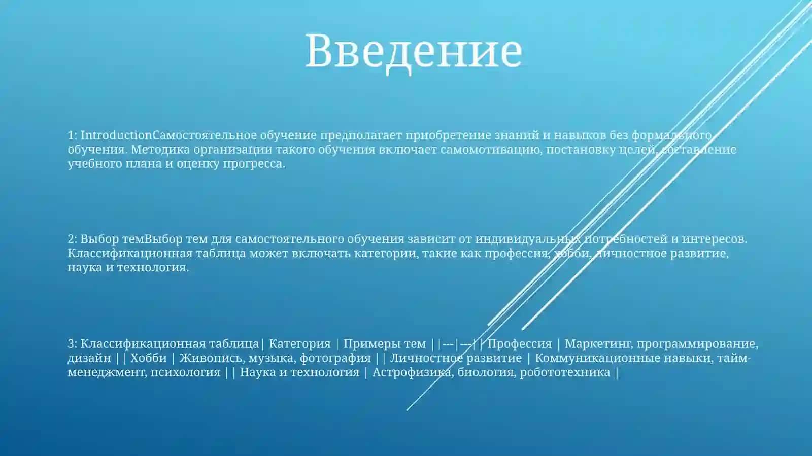Организация самостоятельного обучения 2