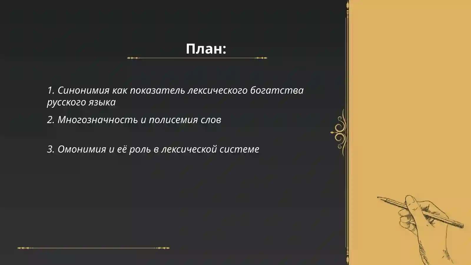 Лексическая богатство русского языка 2