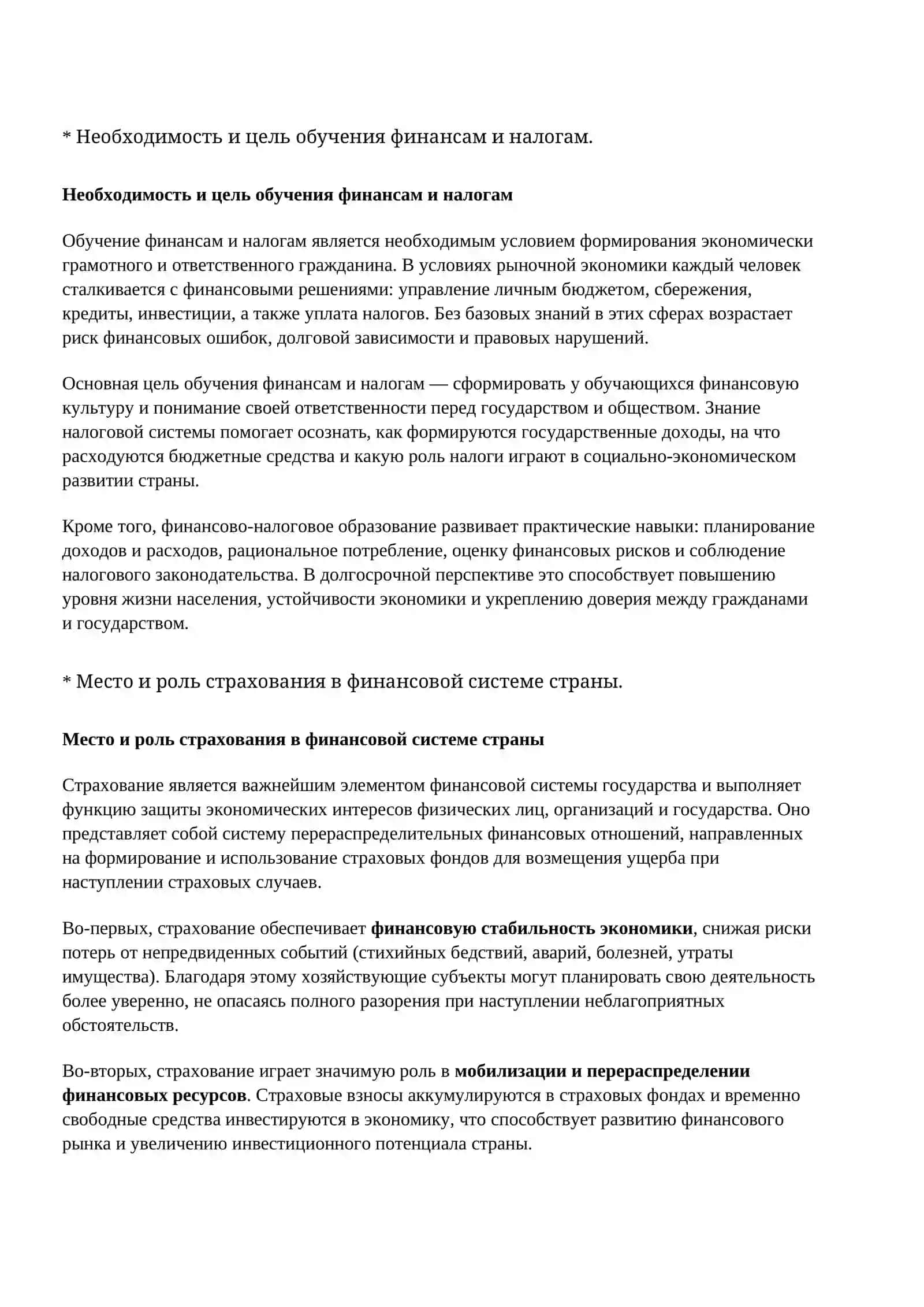 Глобальное экономическое развитие 2
