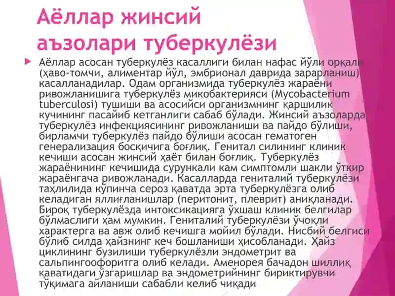 Аёллар жинсий аъзолари туберкулёзи 2