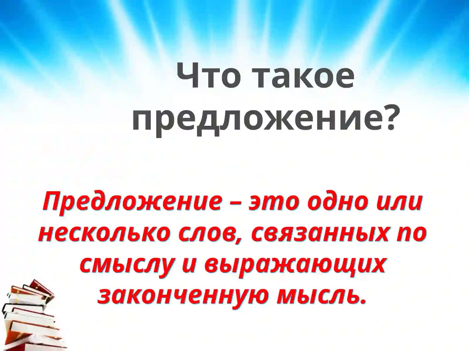 Предложение 2