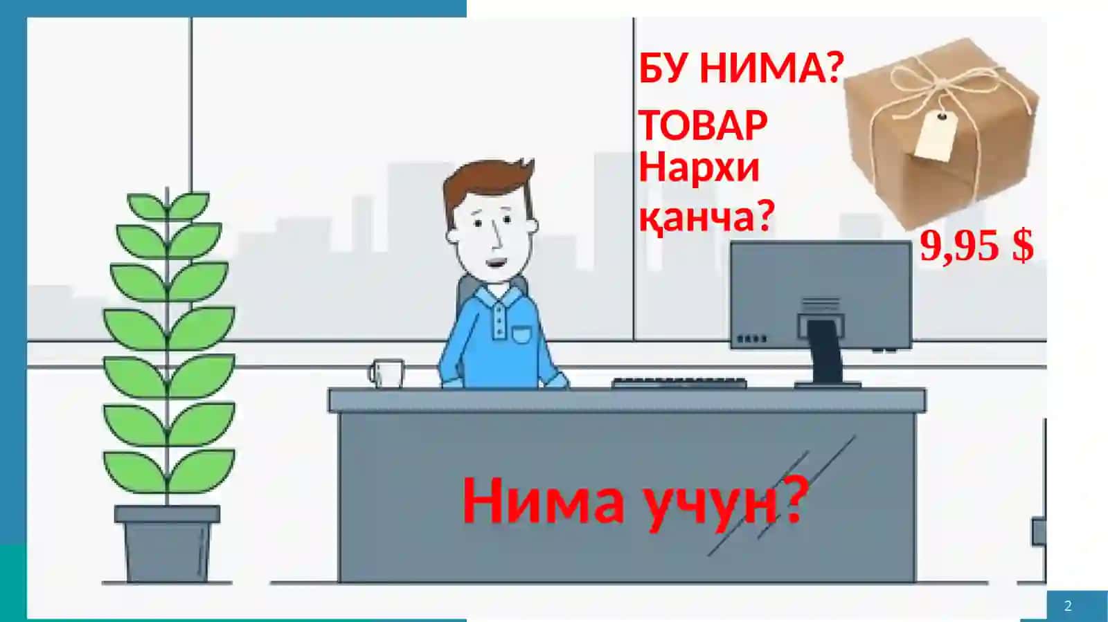 Нархсиёсати 2