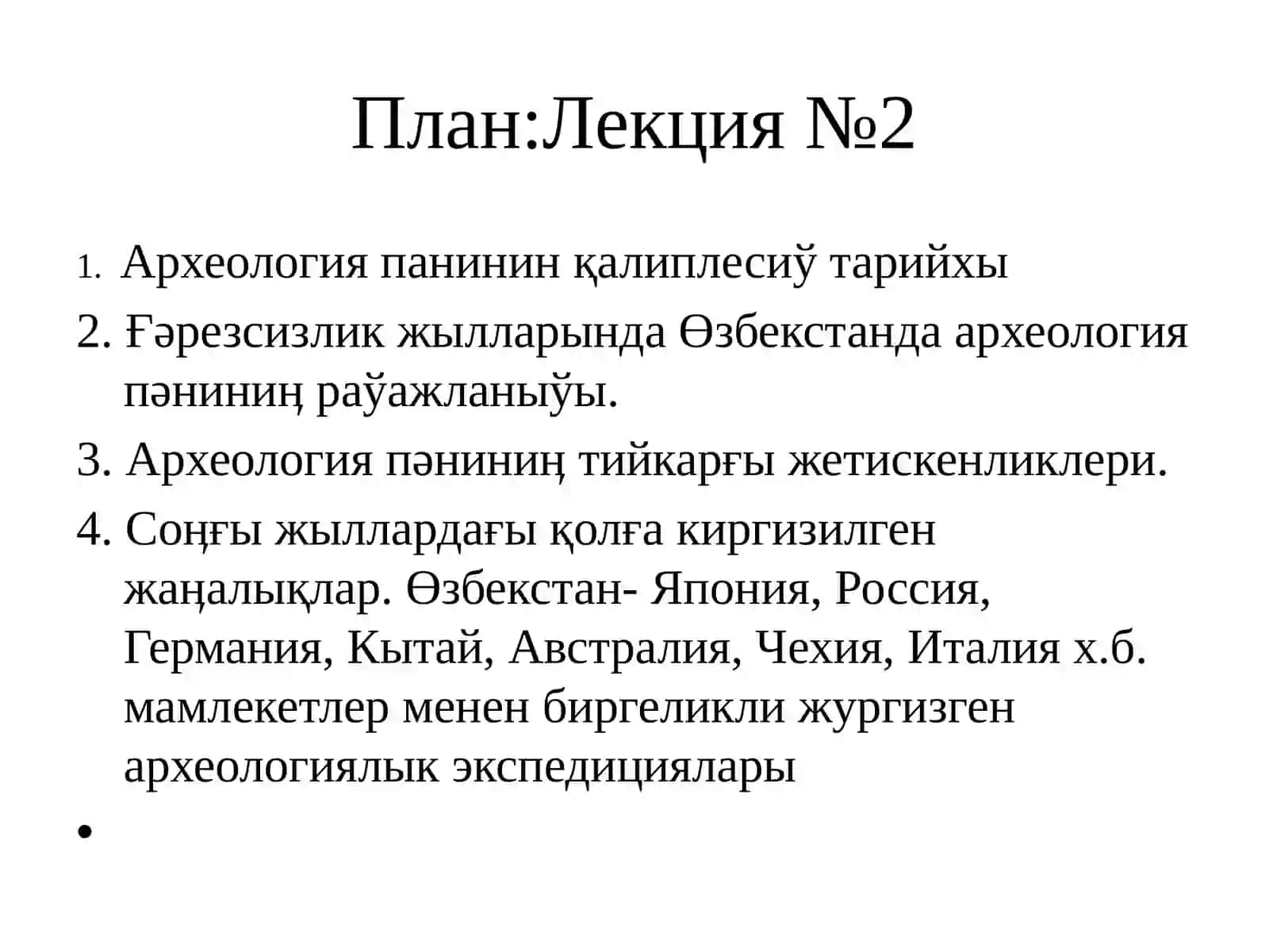 АРХЕОЛОГИЯЛЫҚ ДАЛА ИЗЕРТЛЕЎ УСЫЛЛАРЫ ҲӘМ ТАБЫЛМАЛАРҒА ИСЛЕЎ БЕРИЎ 2