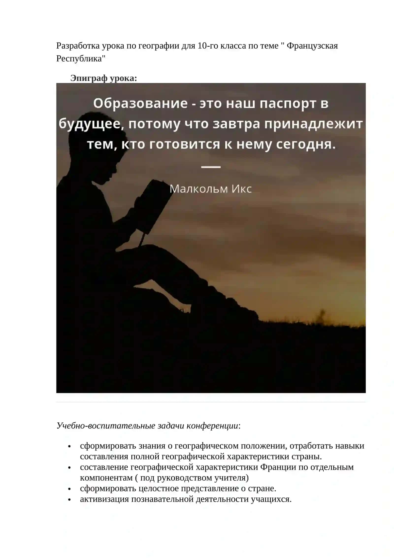 Разработка урока по географии для 10-го класса по теме Французская Республика 2