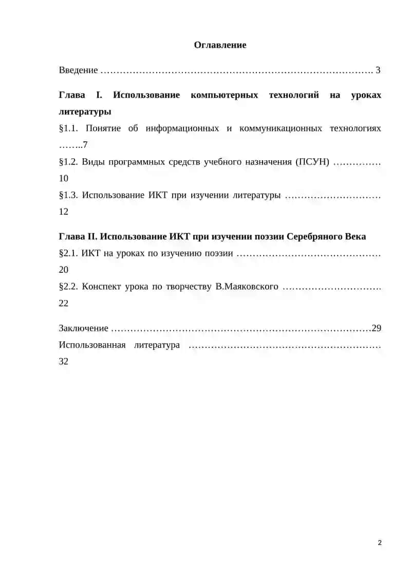 Современные компьютерные технологии на уроках литературы 2