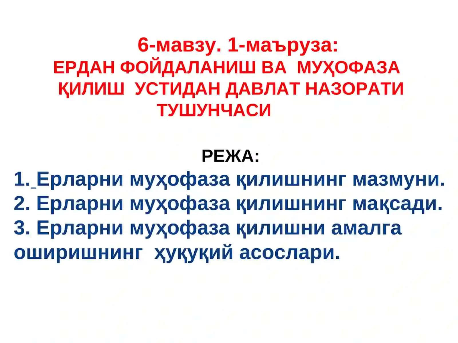 ЕРДАН ФОЙДАЛАНИШ ВА МУҲОФАЗА 2