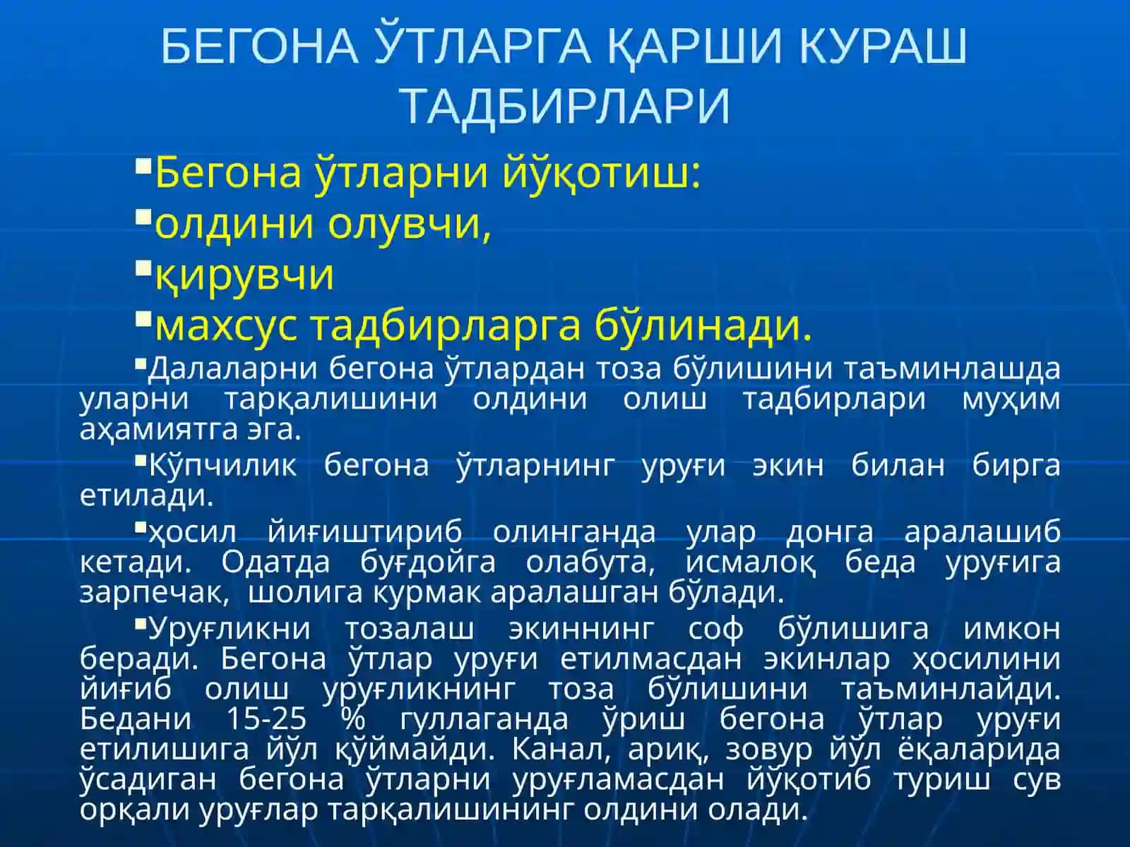 БЕГОНА ЎТЛАРГА ҚАРШИ КУРАШ ЧОРАЛАРИ 2