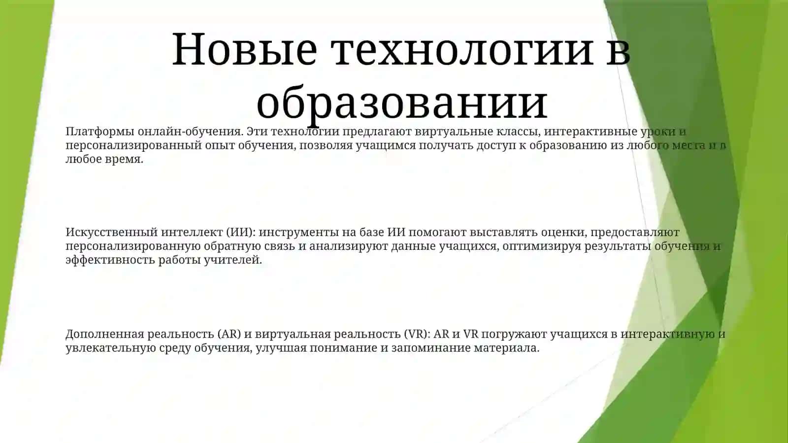 Разработка Технологии Проведения Образовательных Мероприятий 2