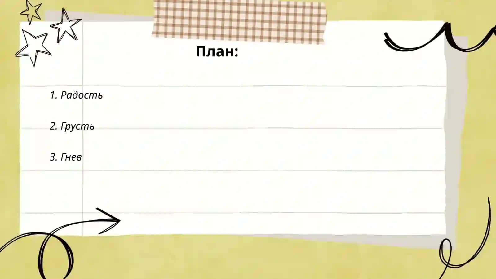 Эмоциональные состояния 2
