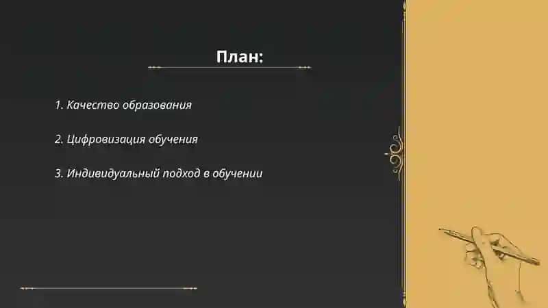 Проблемы современного образование 2