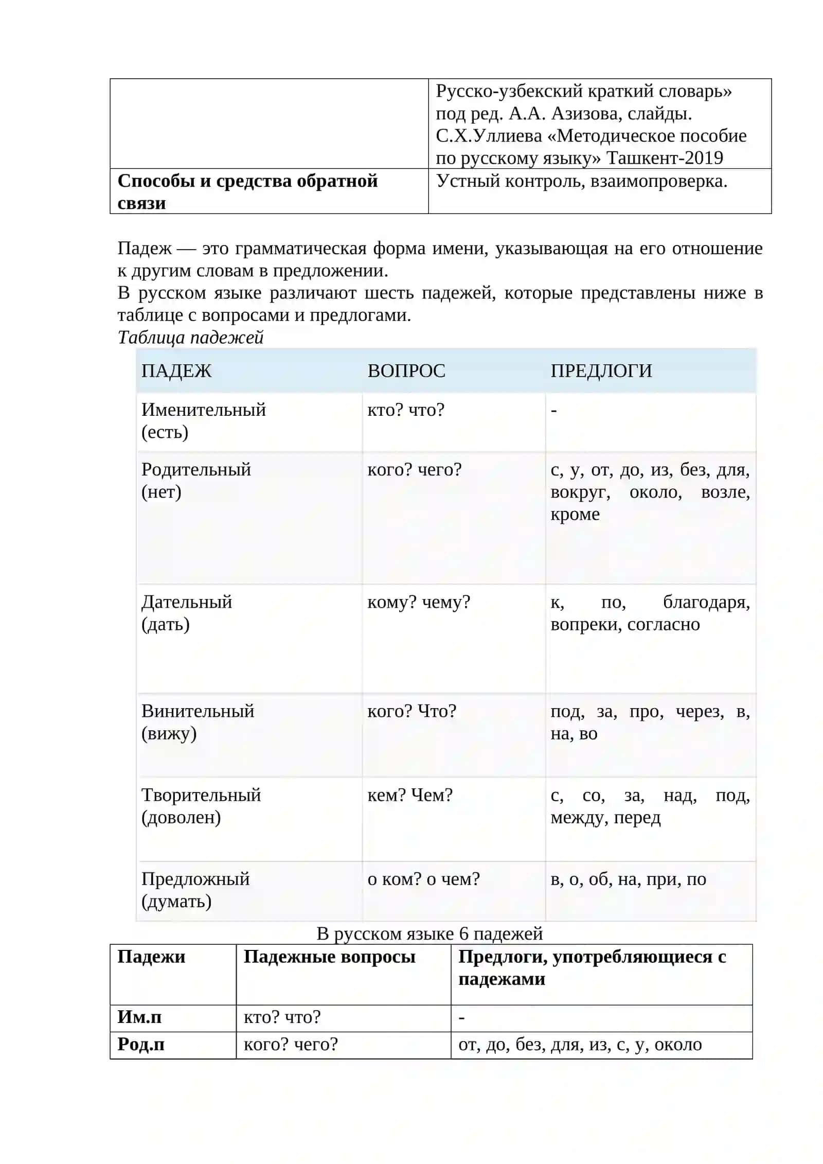 ПАДЕЖИ ИМЁН СУЩЕСТВИТЕЛЬНЫХ 2