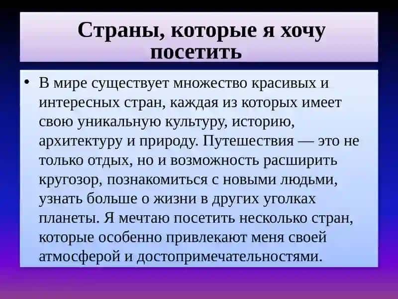 Страны, которые я хочу посетить 2
